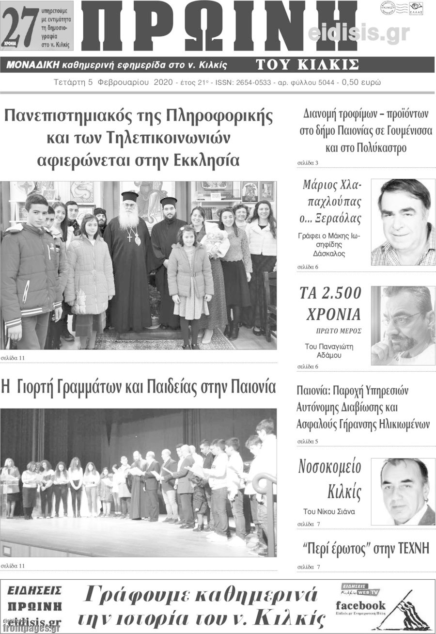 Πρωινή του Κιλκίς