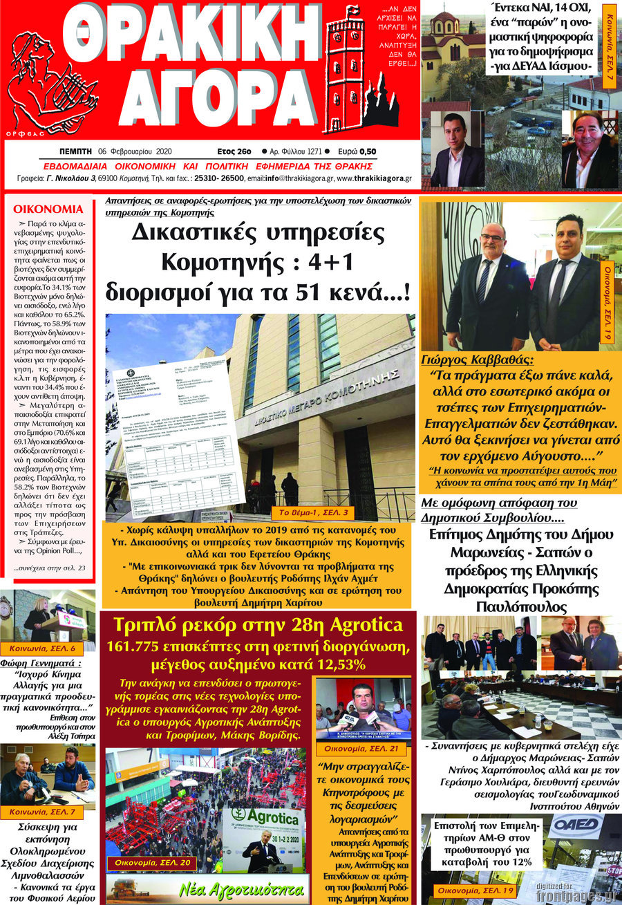 Θρακική Αγορά