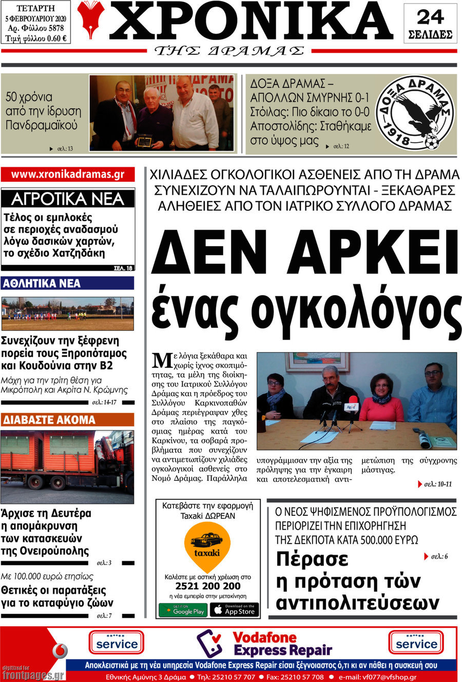 Χρονικά της Δράμας