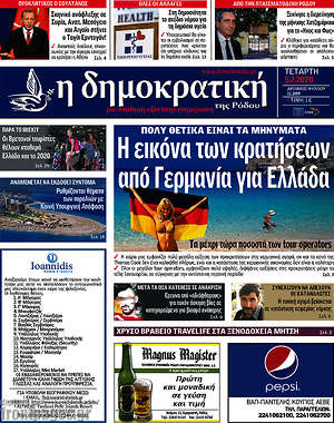 Πρωτοσέλιδο Δημοκρατική Ρόδου
