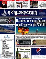 /Δημοκρατική Ρόδου