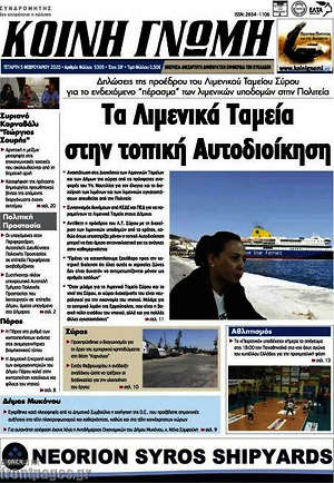Πρωτοσέλιδο Κοινή Γνώμη