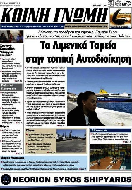 Κοινή Γνώμη