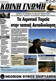 /Κοινή Γνώμη