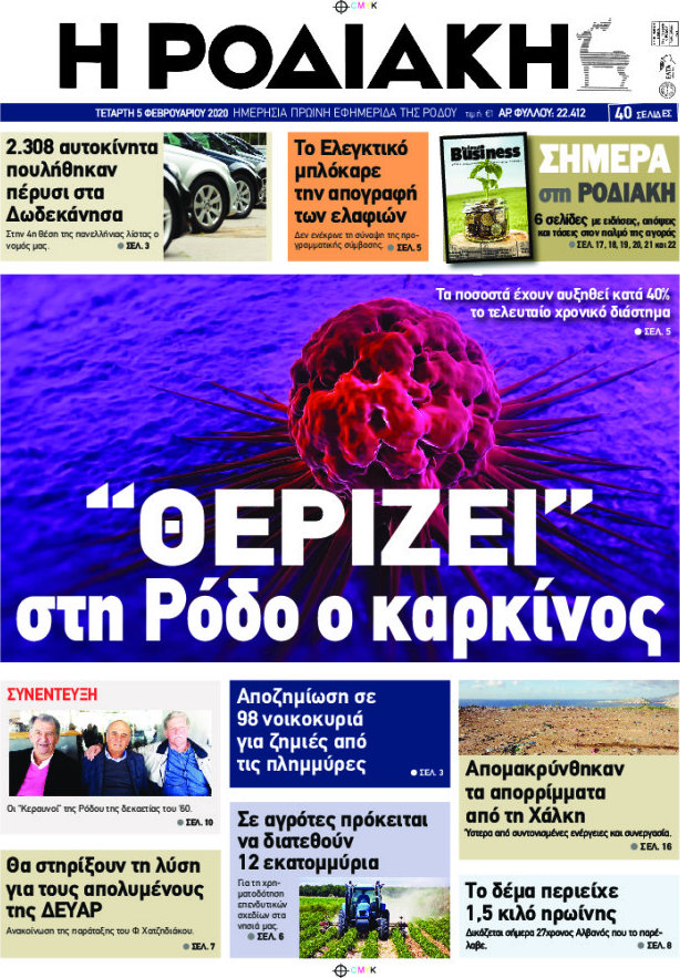 Η Ροδιακή