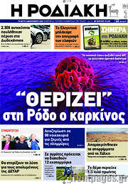 /Η Ροδιακή