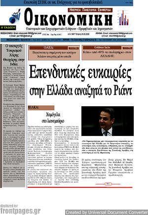 Πρωτοσέλιδο Οικονομική