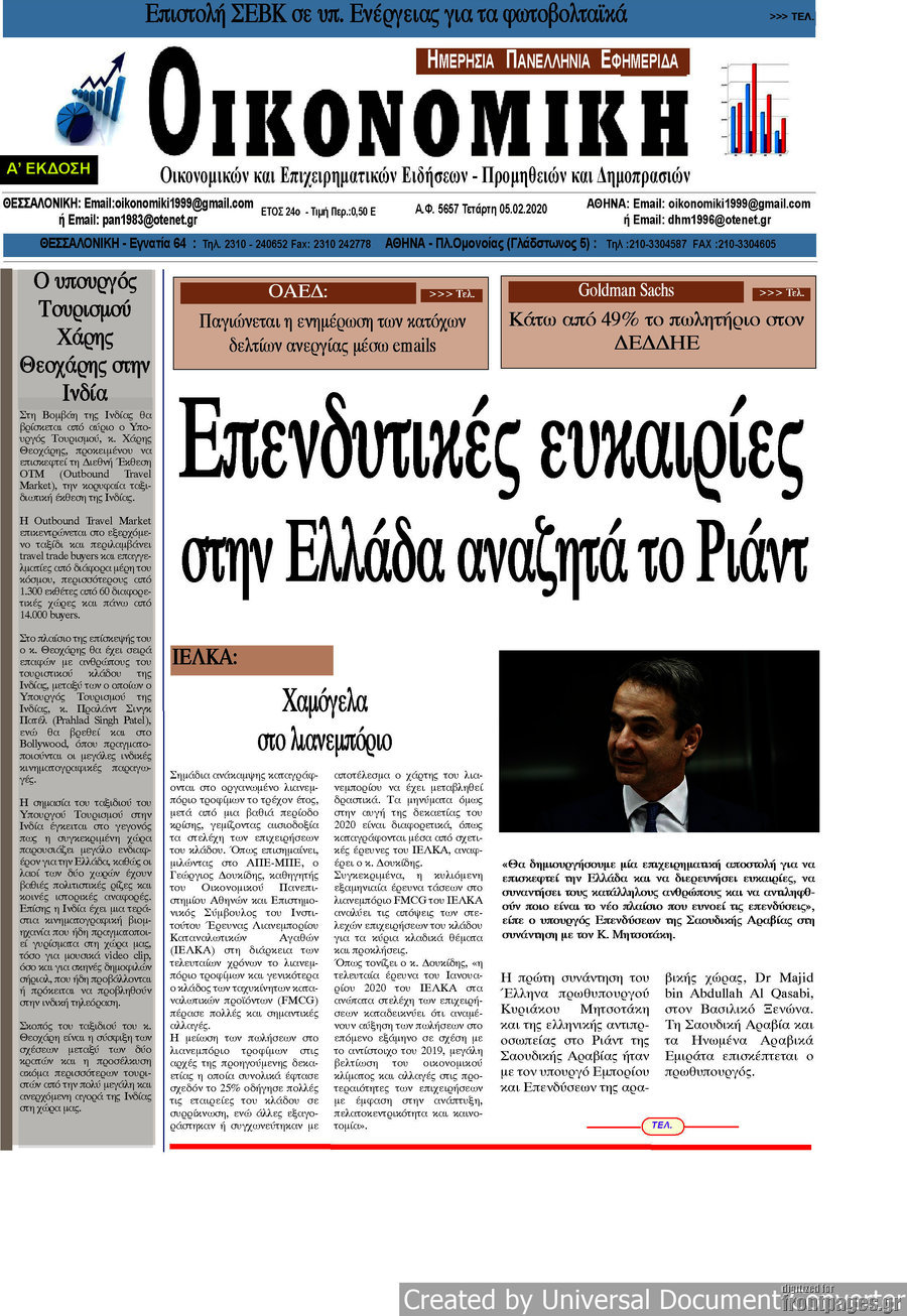 Οικονομική