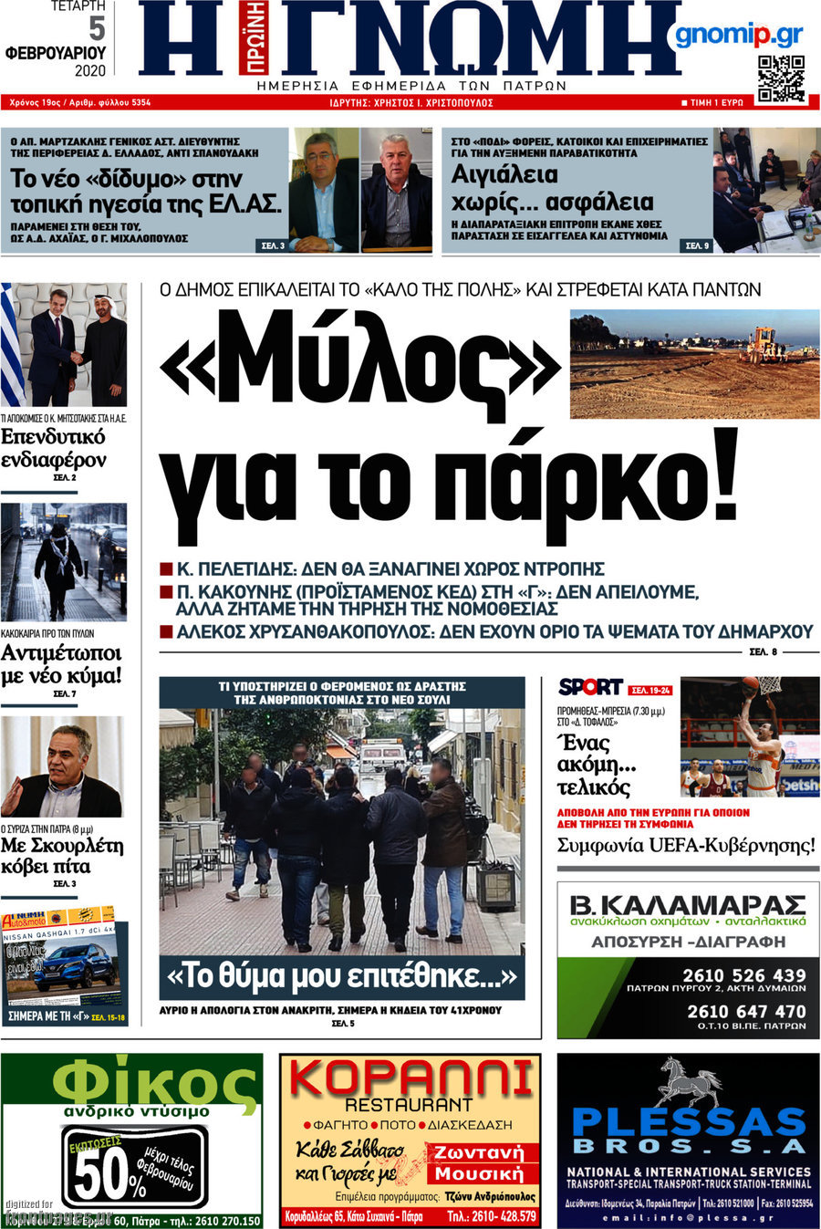 Η Γνώμη