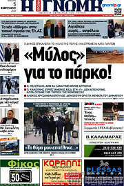 /Η Γνώμη