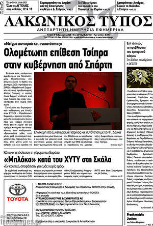 Πρωτοσέλιδο Λακωνικός Τύπος