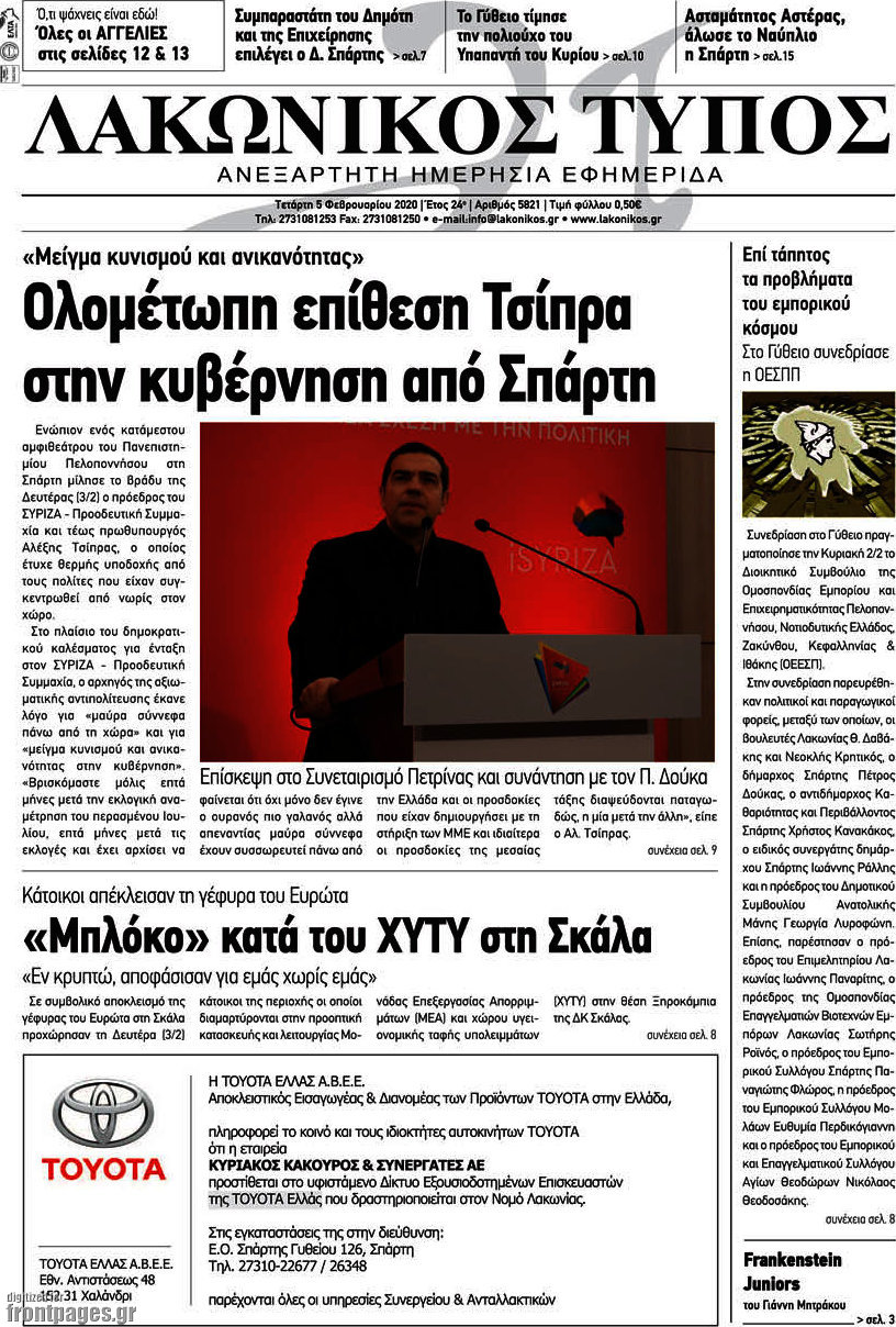 Λακωνικός Τύπος