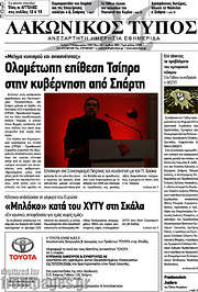/Λακωνικός Τύπος