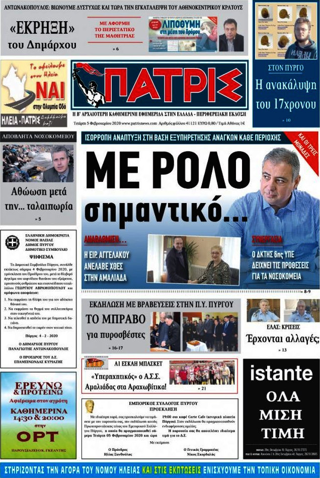 Πατρίς