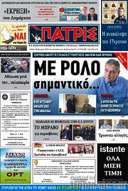 /Πατρίς