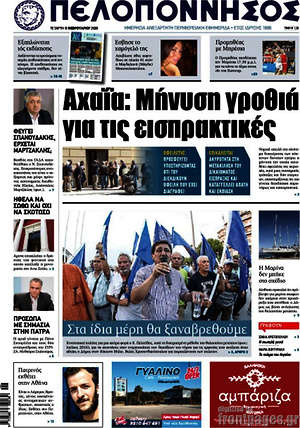 Πρωτοσέλιδο Πελοπόννησος
