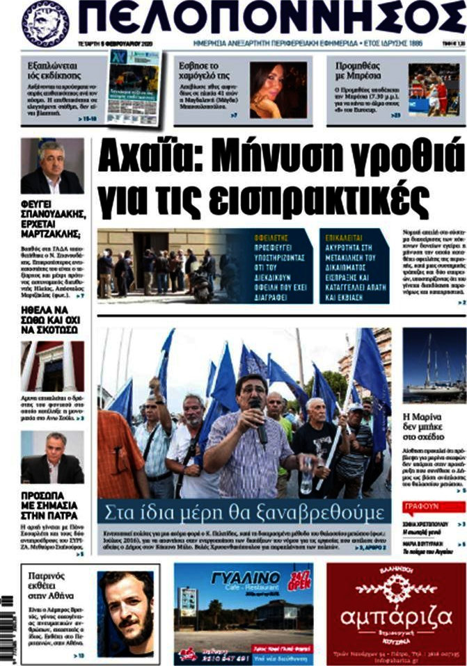 Πελοπόννησος