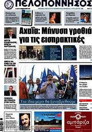 /Πελοπόννησος