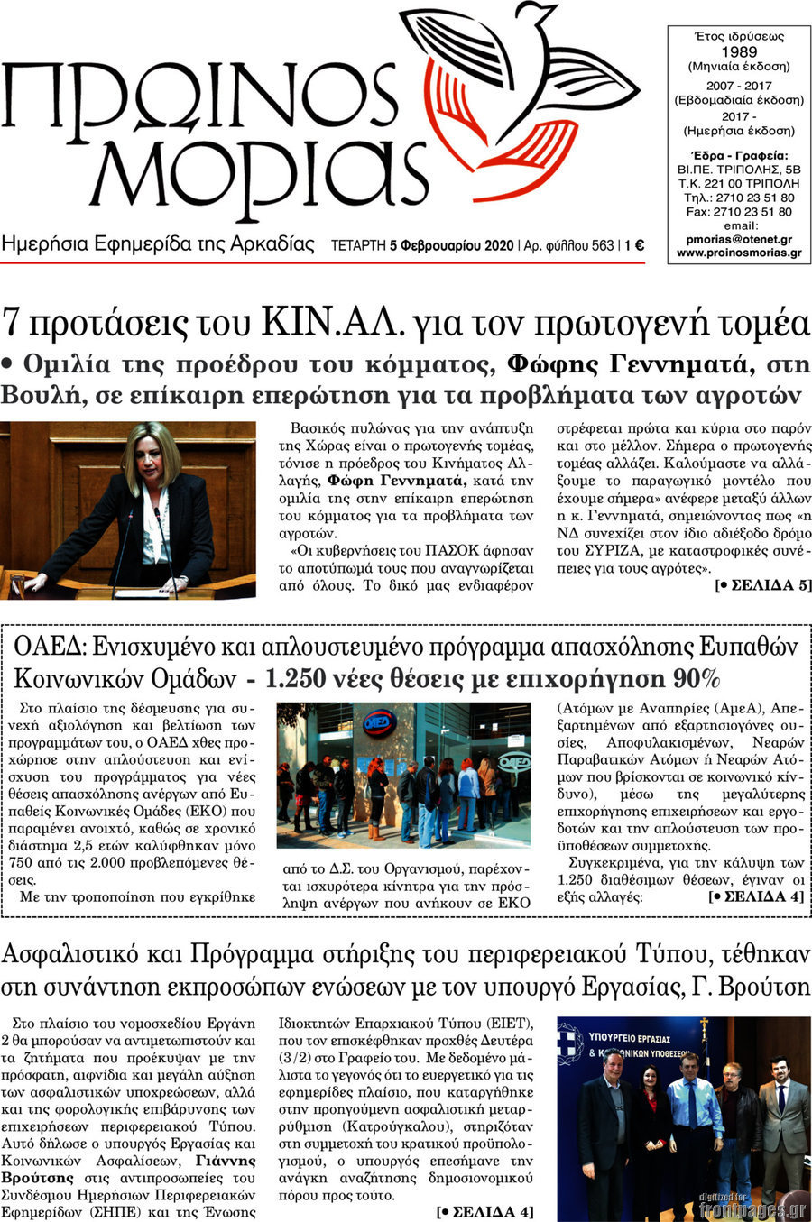Πρωινός Μοριάς
