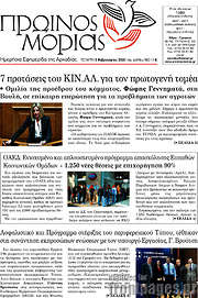/Πρωινός Μοριάς