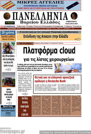 Πρωτοσέλιδο Πανελλήνια Β. Ελλάδος