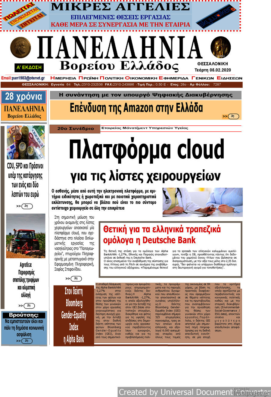 Πανελλήνια Β. Ελλάδος