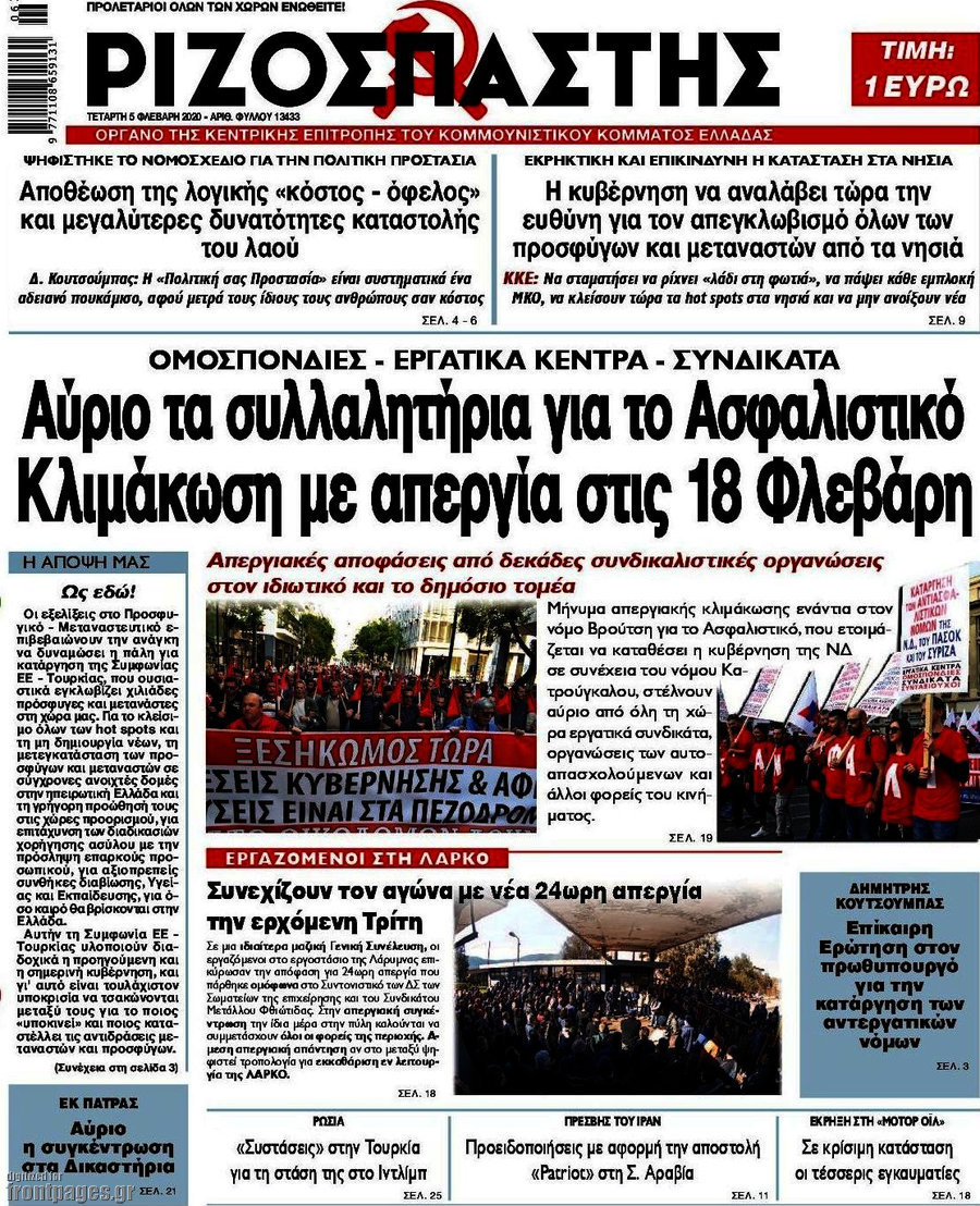 Ριζοσπάστης