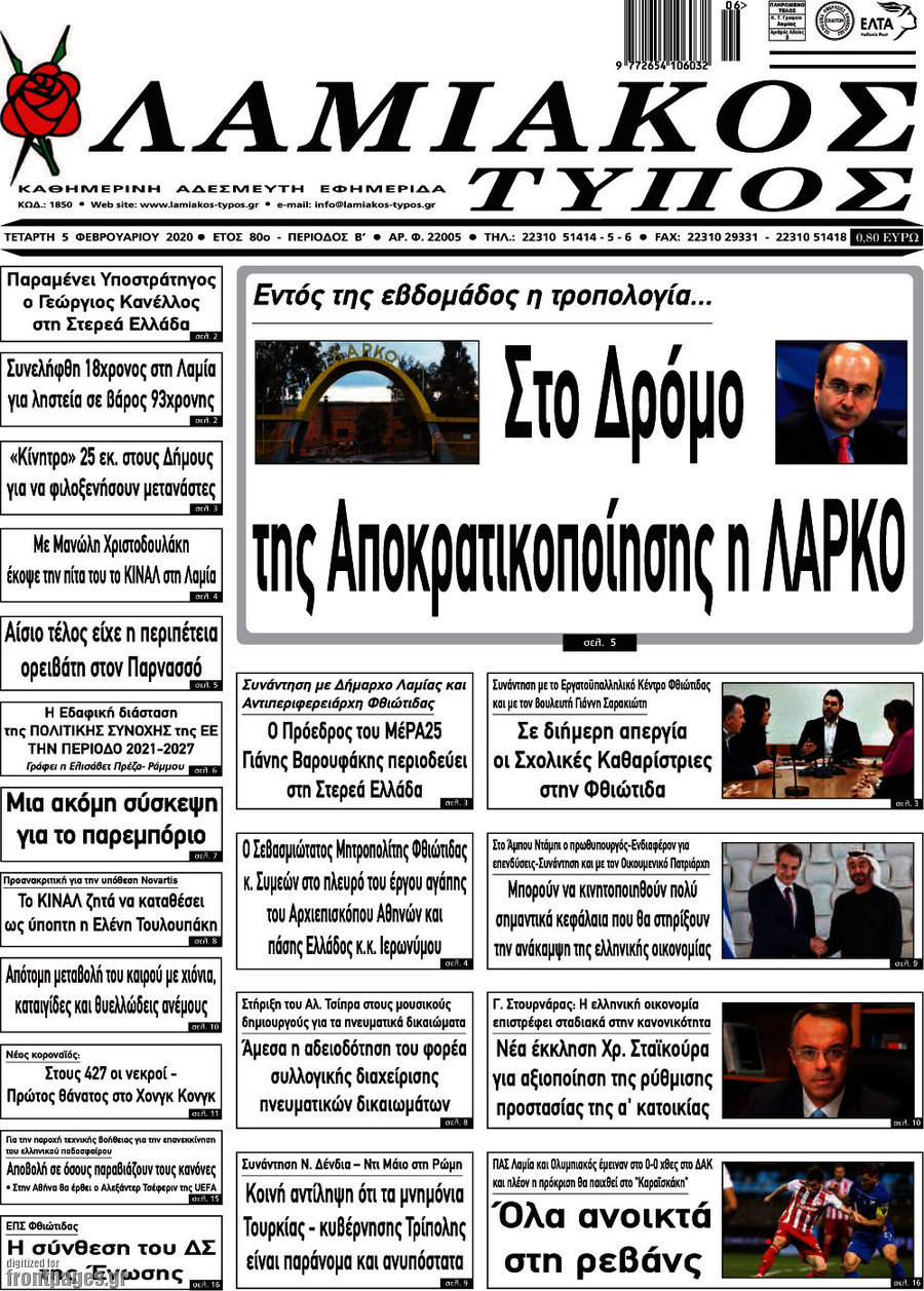 Λαμιακός Τύπος