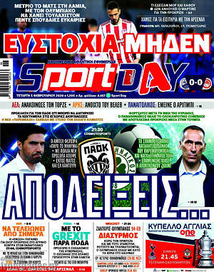 Πρωτοσέλιδο εφημερίδας Sport Day - protoselida