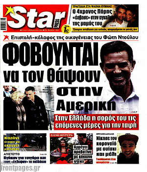 Πρωτοσέλιδο εφημερίδας Star press - protoselida