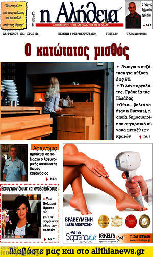 Πρωτοσέλιδο Η Αλήθεια