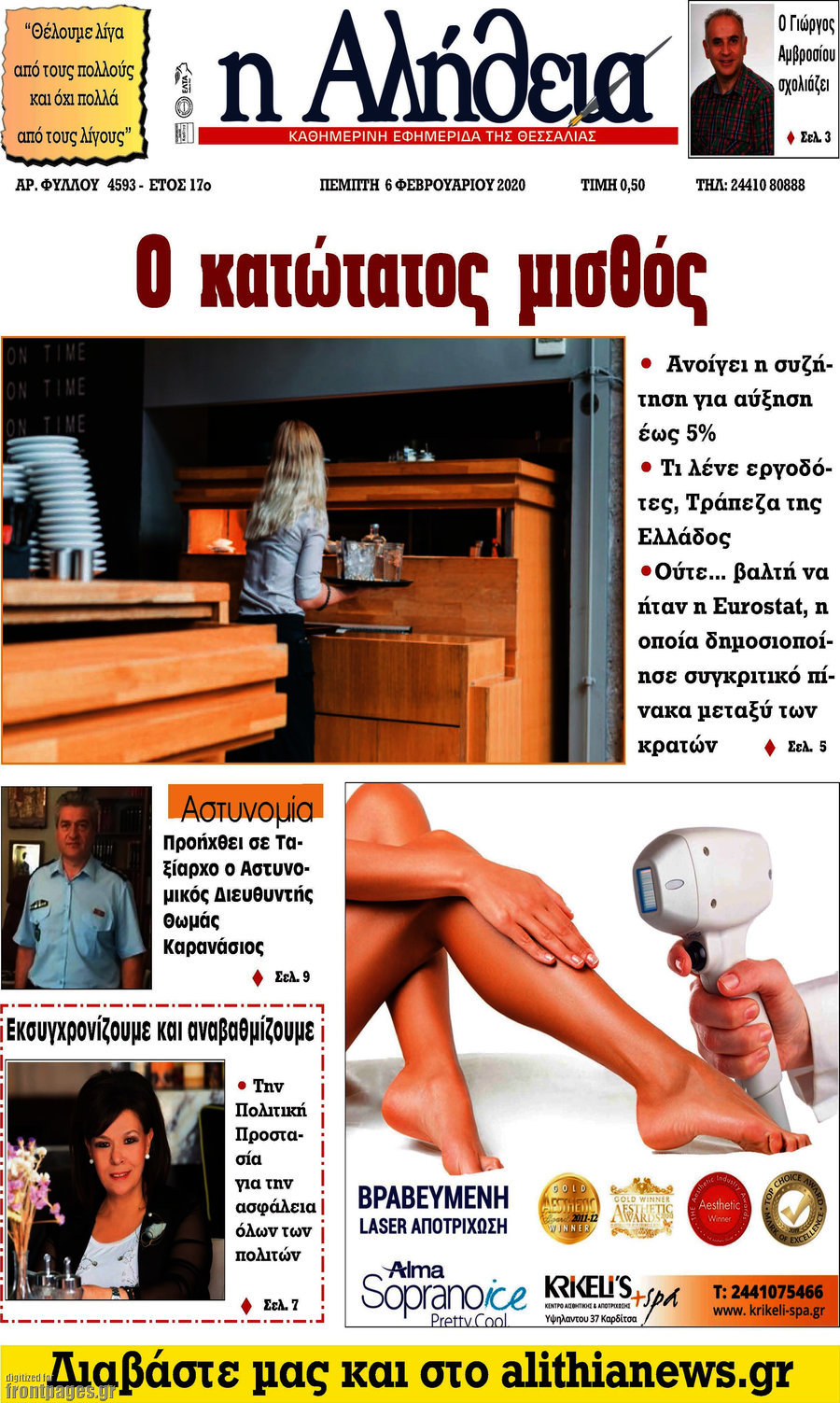 Η Αλήθεια