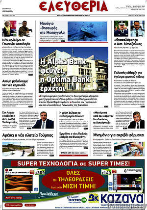 Πρωτοσέλιδο Ελευθερία