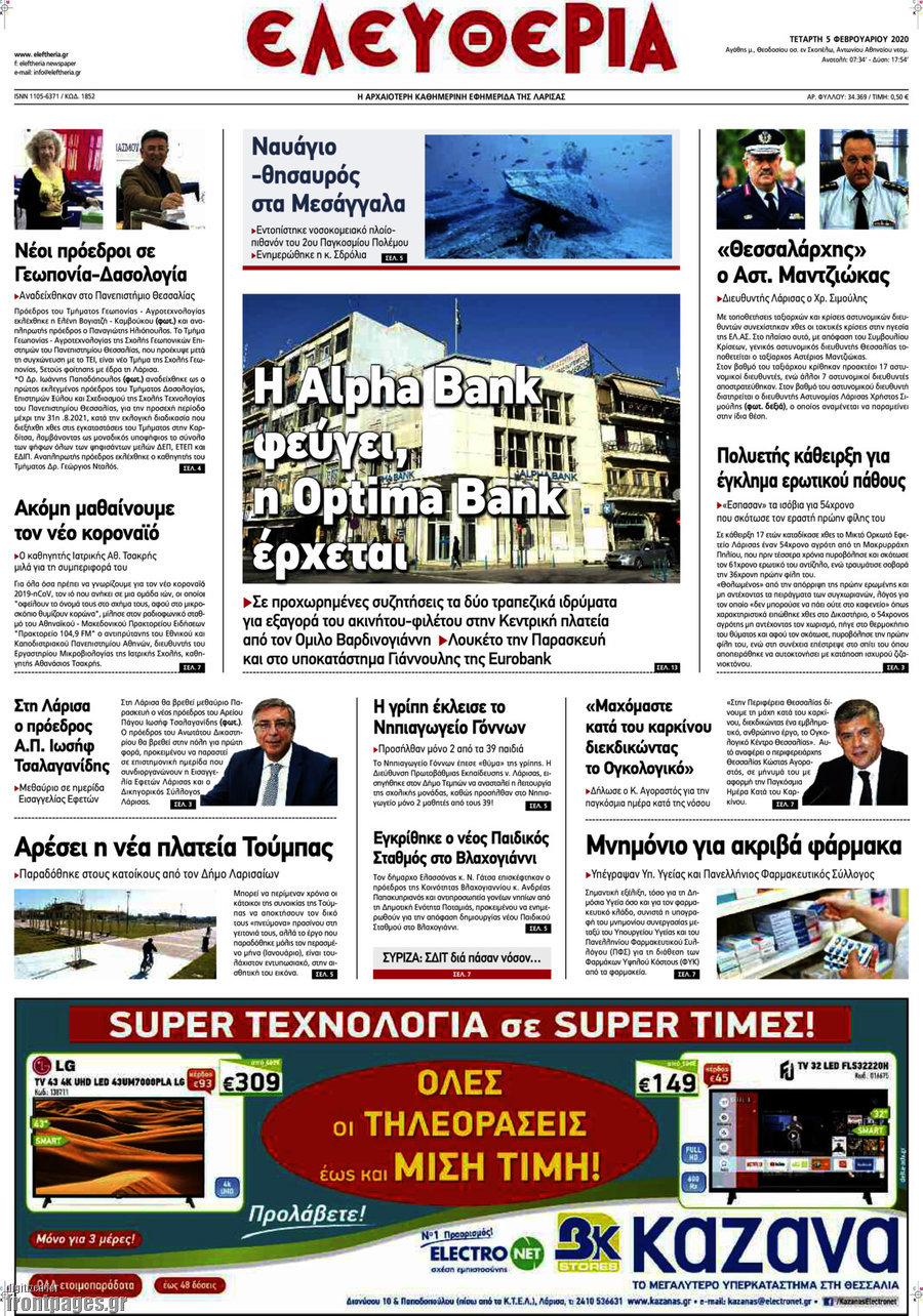 Ελευθερία