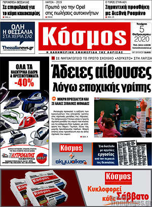 Πρωτοσέλιδο Κόσμος