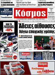 /Κόσμος