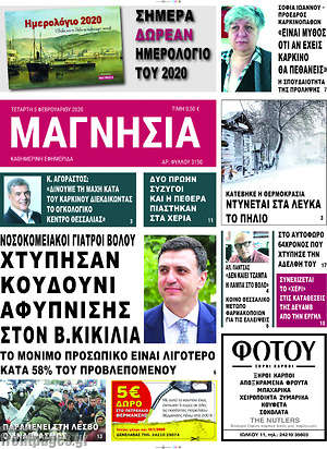 Πρωτοσέλιδο Μαγνησία