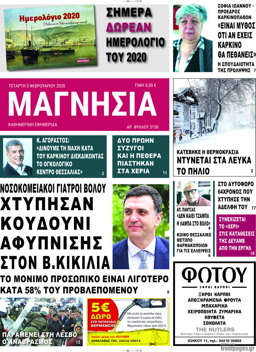 Μαγνησία