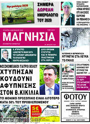 /Μαγνησία