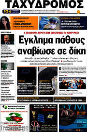 /Ταχυδρόμος