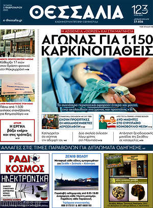 Πρωτοσέλιδο Θεσσαλία