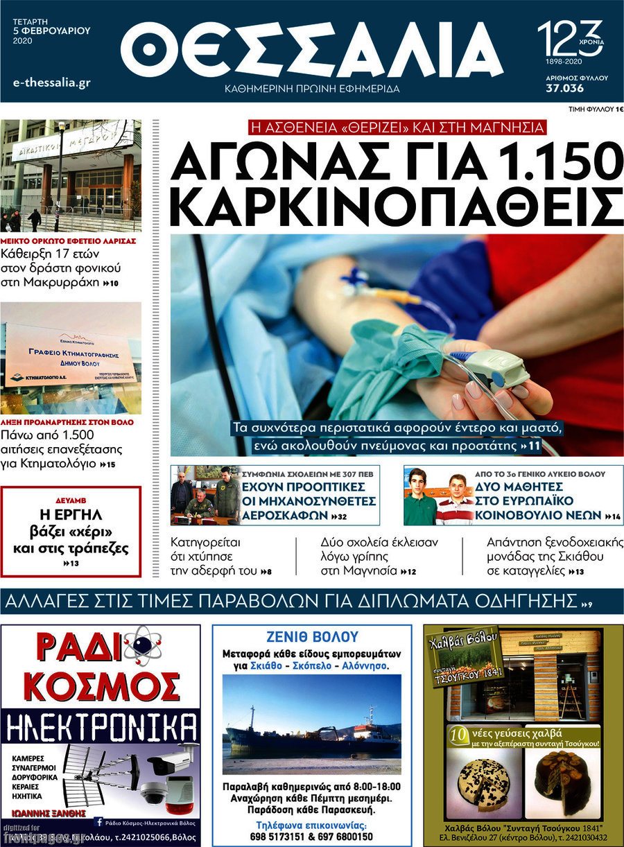 Θεσσαλία