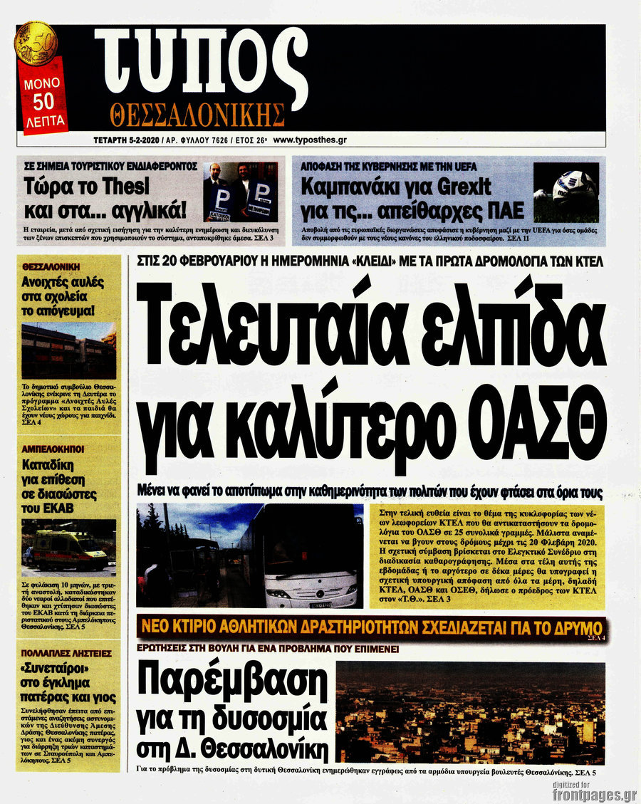 Τύπος Θεσσαλονίκης
