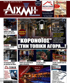 Πρωτοσέλιδο Αιχμή