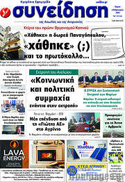 /Συνείδηση
