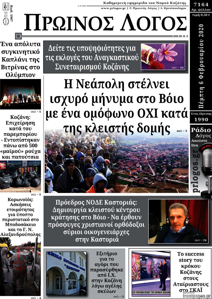 Πρωινός Λόγος
