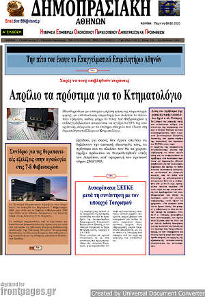 Πρωτοσέλιδο Δημοπρασιακή Αθηνών
