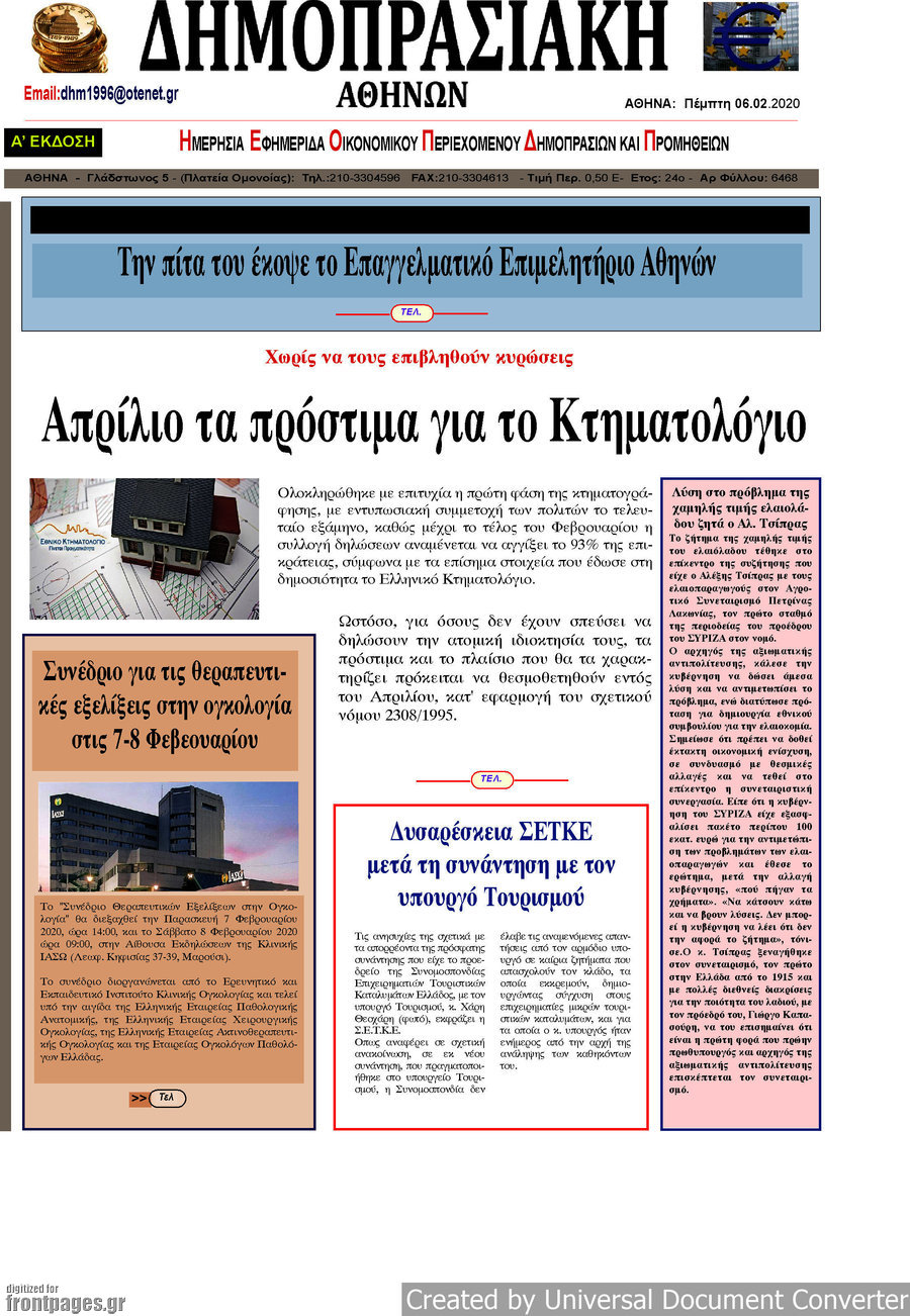 Δημοπρασιακή Αθηνών