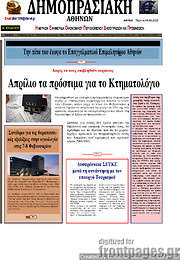 /Δημοπρασιακή Αθηνών