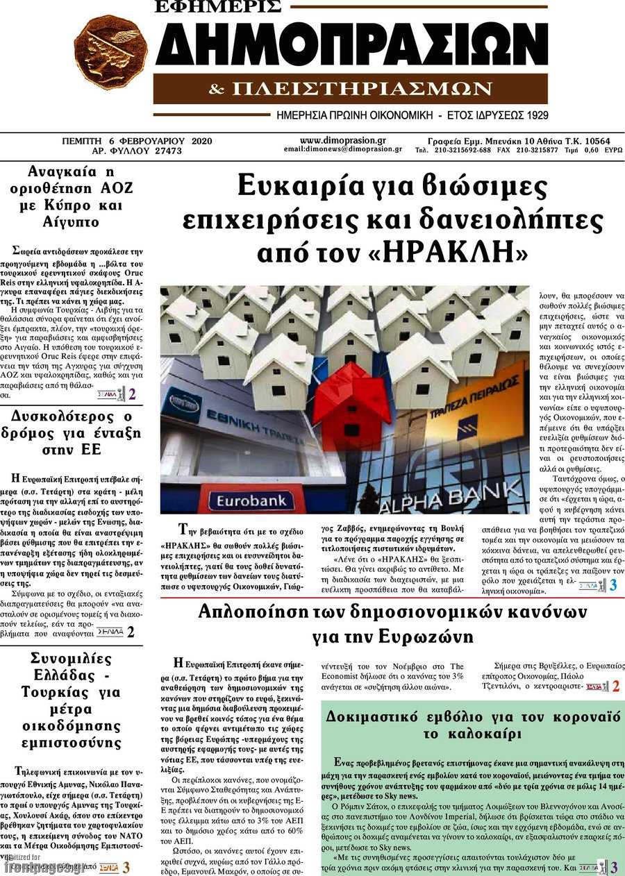 Εφημερίς Δημοπρασιών